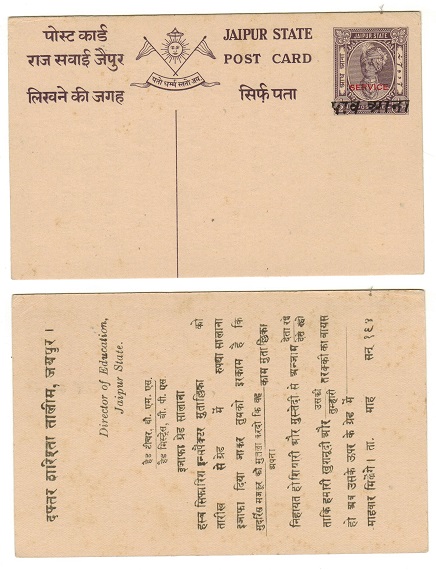 INDIA - 1947 1/2a dull violet PSC unused overprinted SERVICE in red.  