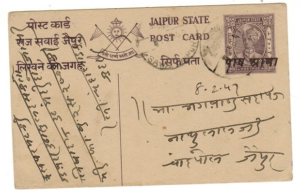 INDIA - 1947 1/4a on 1/2a dull violet PSC used locally.  H&G 23.