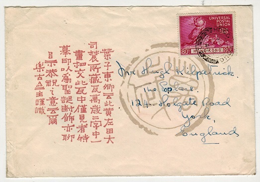 HONG KONG - 1949 80c 