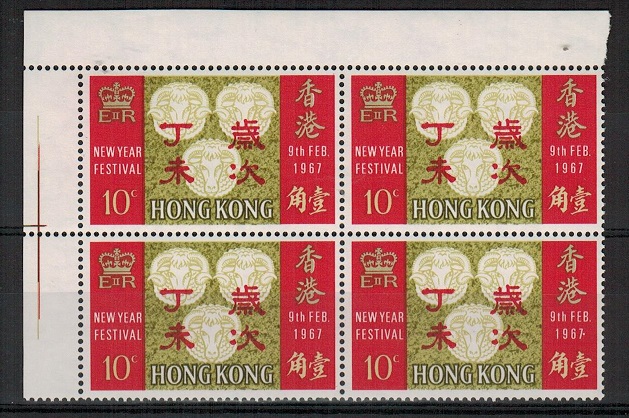 HONG KONG - 1967 10c 