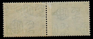 TRINIDAD AND TOBAGO - 1936 1c COIL JOIN pair mint.  SG 230a.