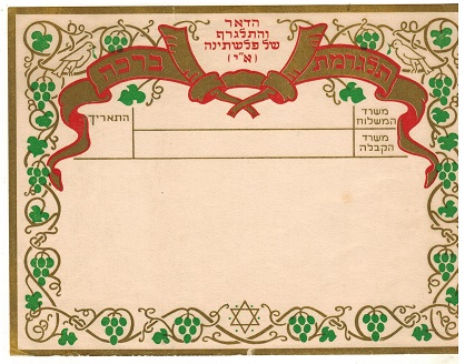 PALESTINE - 1930 (circa) coloured TELEGRAM form unused.