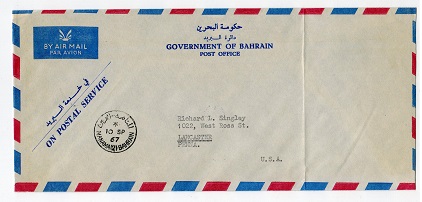BAHRAIN - 1967 stampless 