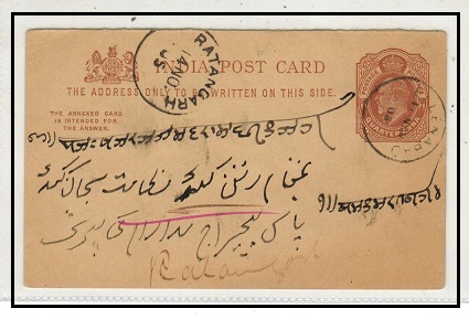 INDIA - 1902 outward section of the 1a+1a brown PSRC used at ELLENABAD.  H&G 16.
