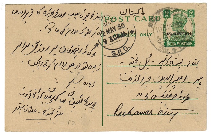 PAKISTAN - 1948 9p green postal stationery postcard used. H&G 7.