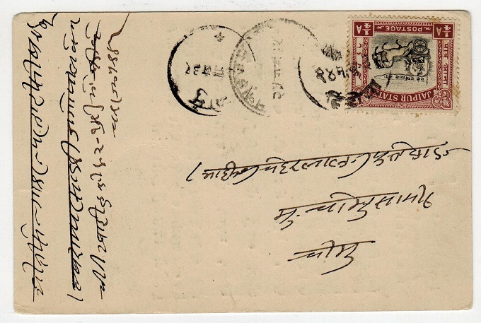 INDIA - 1932 use of Railway card locally.