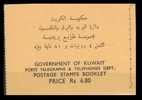 KUWAIT - 1959 Rs4.80 BOOKLET.