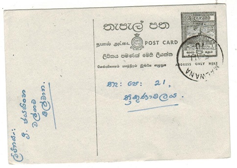 CEYLON - 1965 5c black PSC used locally at MALWANA.  H&G 83.