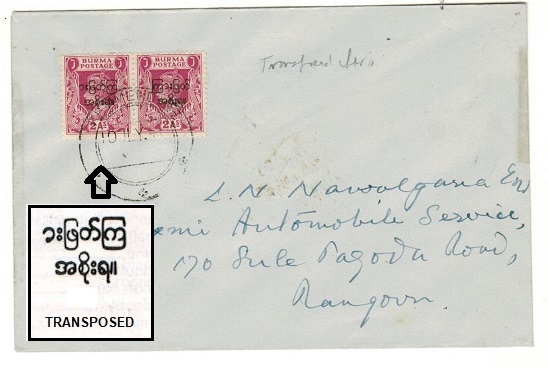 BURMA - 1948 local cover with 2as showing TRANSPOSED OVERPRINT used at KEMMADINE.
