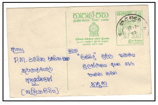 CEYLON - 1985 (circa) 50c green PSC used locally.