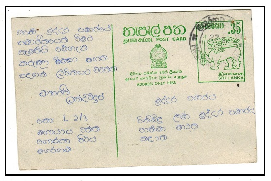 CEYLON - 1985 (circa) 35c green PSC used locally.