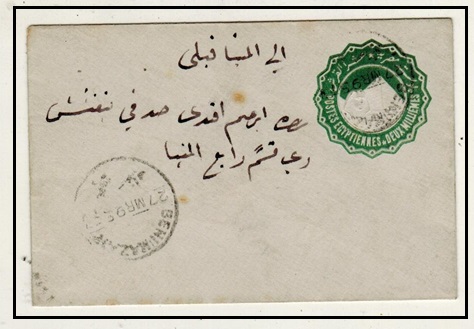 EGYPT - 1889 2m green PSE used at BEHUMAZADA.  H&G 5.