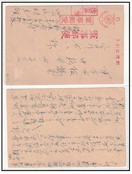 SINGAPORE - 1942 (circa) use of Japanese anchor military postcard to Tokyo from Singapore.