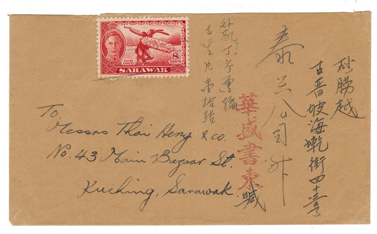 SARAWAK - 1947 (circa) local 8c rate cover cancelled PAQUEBOT in violet.