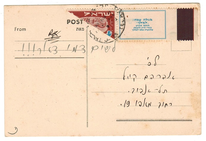 PALESTINE - 1948 10m BISECT on local postcard used at TEL AVIV.