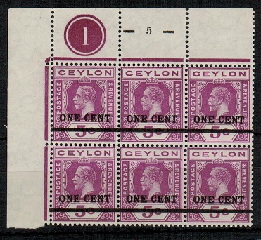 CEYLON - 1918 1c on 5c mint PLATE 1 (5) block of six.  SG 337.