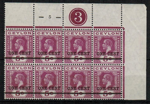CEYLON - 1918 1c on 5c mint PLATE 3 (5) block of eight.  SG 337.